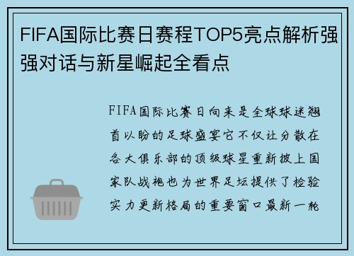 FIFA国际比赛日赛程TOP5亮点解析强强对话与新星崛起全看点 FIFA国际比赛日赛程TOP5亮点解析强强对话与新星崛起全看点